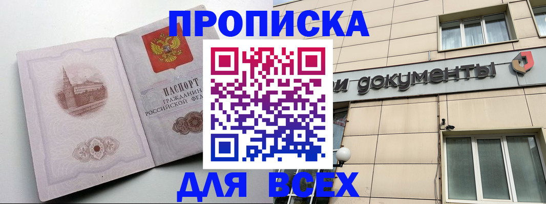 прописка регистрация в Ростове-на-Дону