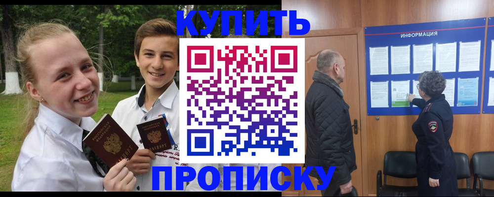 временная регистрация купить в Ростове-на-Дону