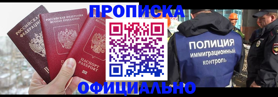 прописка иностранных граждан в Ростове-на-Дону